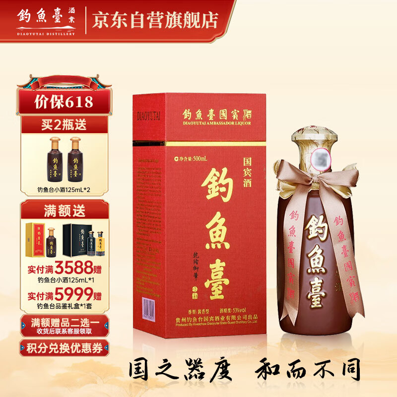 钓鱼台 国宾酒(第一代) 酱香型白酒 53度 500ml 单瓶装