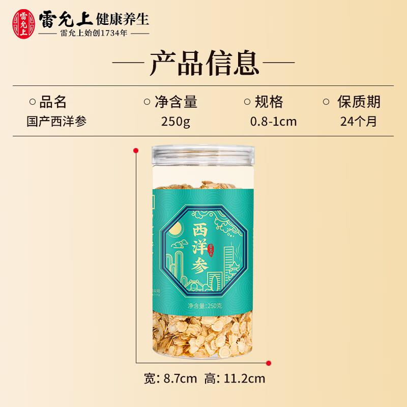 雷允上西洋参片花旗参泡水泡酒滋补营养品送长辈人参皂苷 【自用罐装】 250g*1罐 (0.8-1cm)