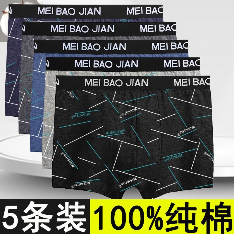 美宝健【五条装】男士内裤平角裤透气吸汗全棉裤头中老年宽松爸爸短裤衩 3条装条型款（颜色随机）纯棉 3条 6XL （体重190-230斤）100%纯棉