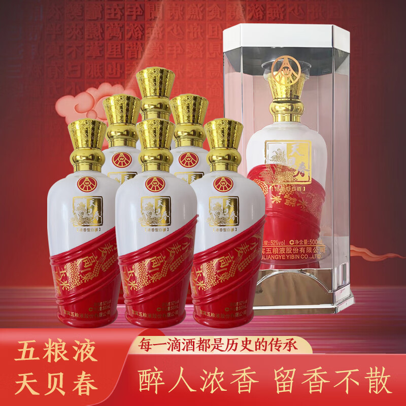 w 五粮液股份有限公司 天贝春2014年老酒52度浓香型礼盒装送礼宴请