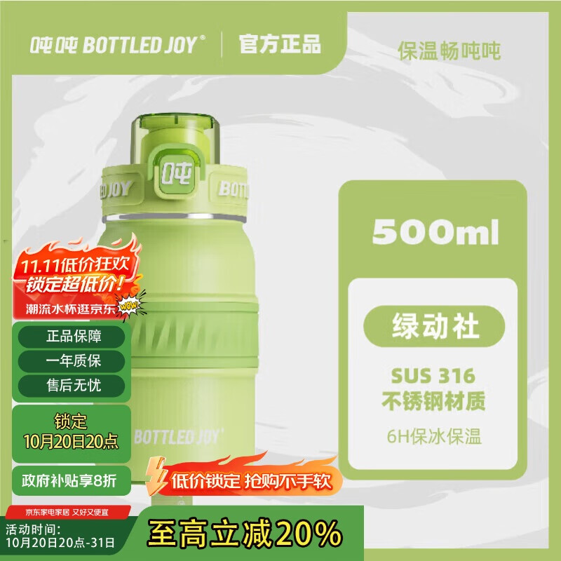 BOTTLED JOY吨吨杯保冰保温杯316不锈钢500ml大容量水杯儿童学生伴手礼