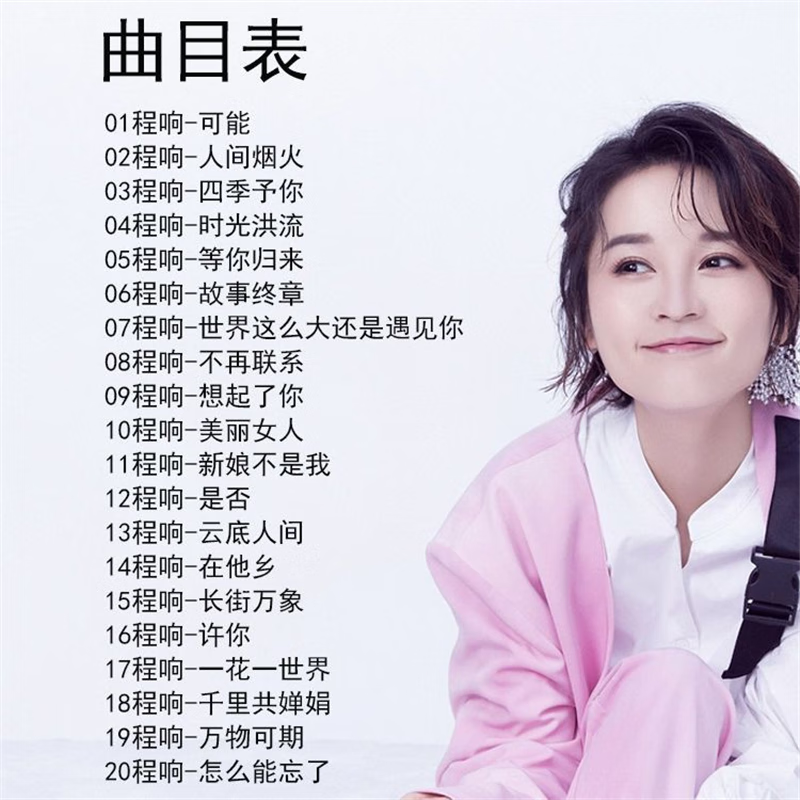 车载cd光盘程响热门流行歌曲音乐cd碟通用无损高音质可能人间烟火