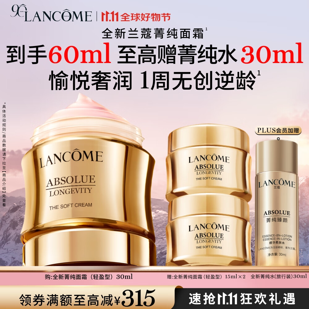 兰蔻菁纯面霜30ml轻盈版玻色因抗皱保湿护肤品套装礼盒生日礼物送女友