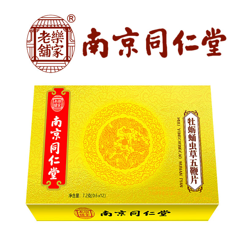 南京同仁堂鹿血人参三鞭片新品中老年选择浓缩鹿血黑杞参精肽片浓缩