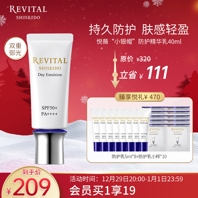 悦薇（Revital）小银帽防护精华乳40ml 轻薄防晒隔离SPF50+ 护肤品圣诞礼物送女友