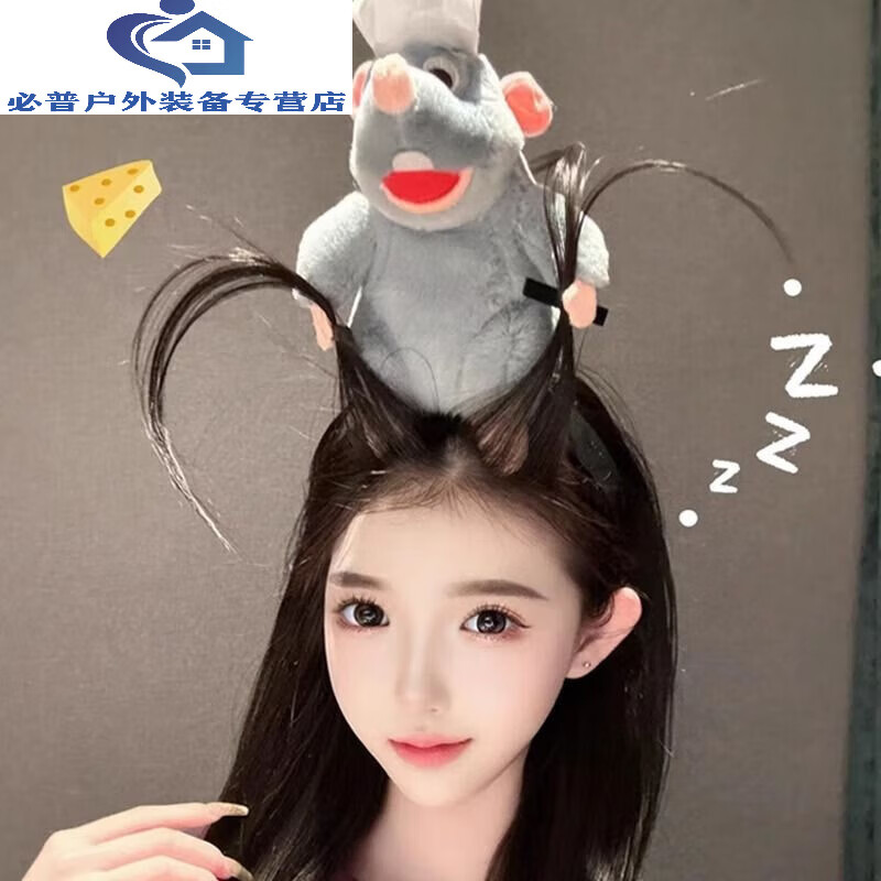 山头林村料理鼠王毛绒玩具发箍老鼠头箍发夹夹子抓刘海洗脸发卡厨神鼠