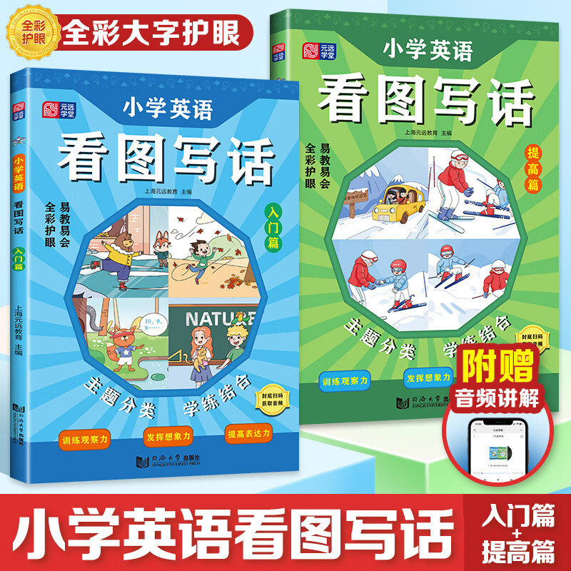 小学英语看图写话入门篇 提高篇小学生四年级英语作文五年级写作技巧