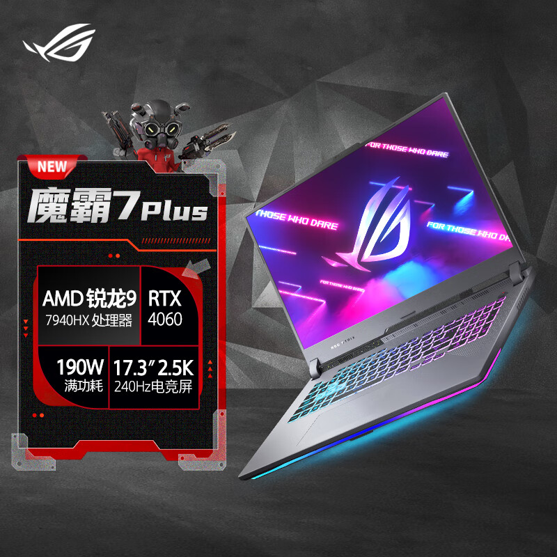 ROG魔霸7 Plus 17.3英寸锐龙9游戏本笔记本电脑(R9 7940HX 液金导热 16G 1T RTX4060 240Hz P3广色域)