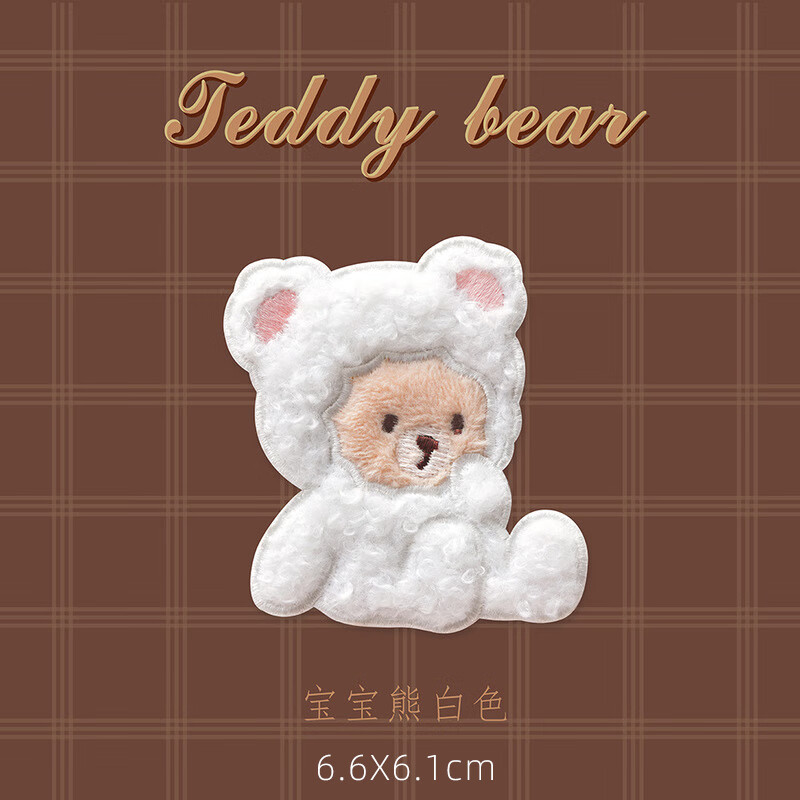贴小号卷毛小熊刺绣贴兔子动物围巾羽绒服装饰手机壳布 1#白色宝宝熊