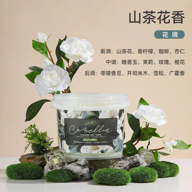 羞小情山茶花洗衣凝珠五合一浓缩洗衣液洗衣球速溶香氛持久留香去污 【强效洁净】200颗袋装