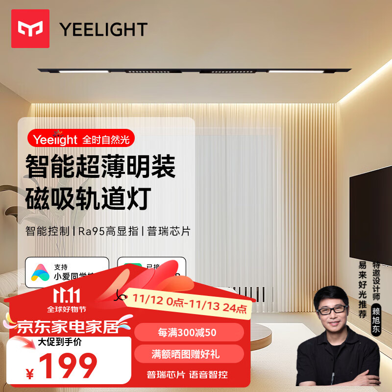 Yeelight易来超薄明装磁吸轨道灯泛光灯卧室过道无主灯客厅照明 12W无极调色-智能格栅灯12头