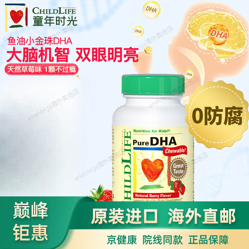 ChildLife童年時光 爆珠小金珠dha 嬰幼兒兒童dha 0防腐 兒童深海魚油 進(jìn)口 護(hù)眼補(bǔ)腦魚油小金珠DHA