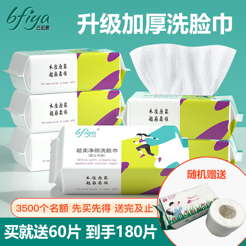 巴妃雅一次性洗脸巾洁面绵柔巾干湿两用擦脸巾抽取式面巾纸洗面美容巾 20*15CM珍珠纹-4包（120片）-九块九专栏-全利兔-实时优惠快报