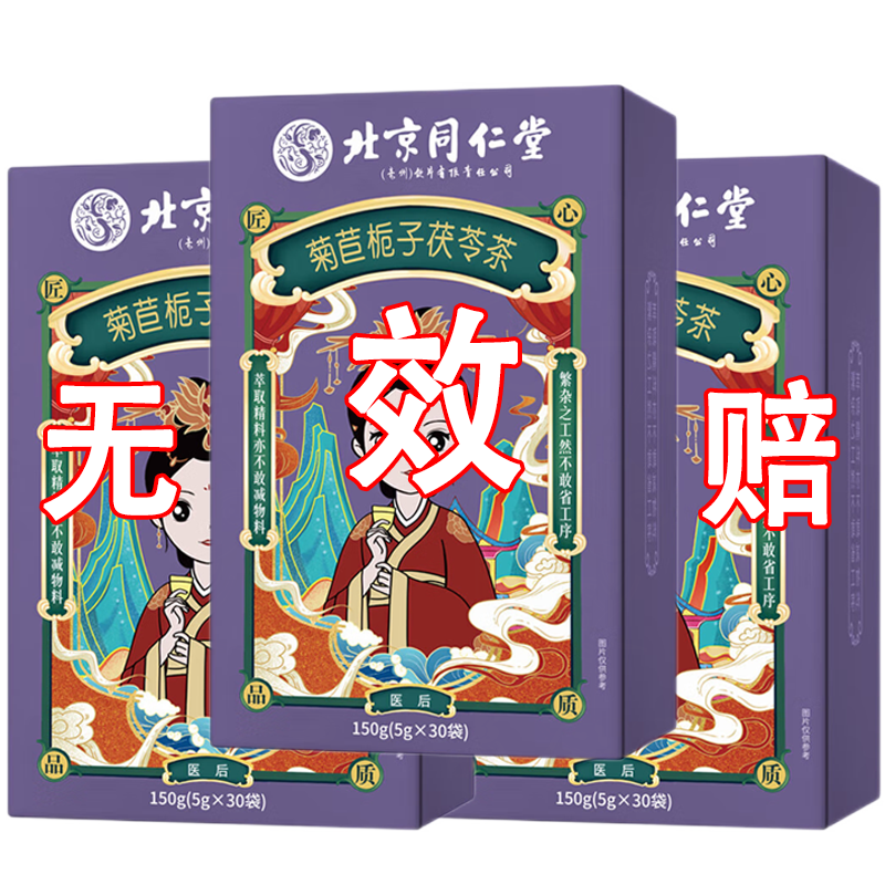 同仁堂菊苣梔子茶茯苓決明子茶桑葉降葛根尿多酸高風(fēng)痛關(guān)節(jié)養(yǎng)生茶150g