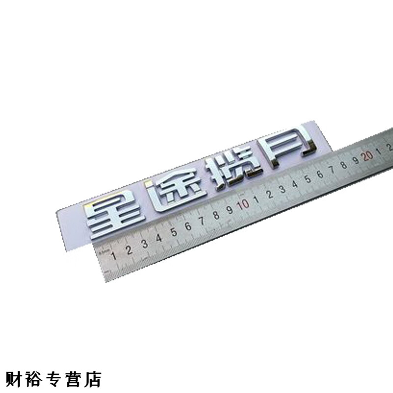 奇瑞 星途 揽月 凌云 标牌AWD390T400T字母标星途TXLXVX标贴EXEED EXEED金色 原厂品质