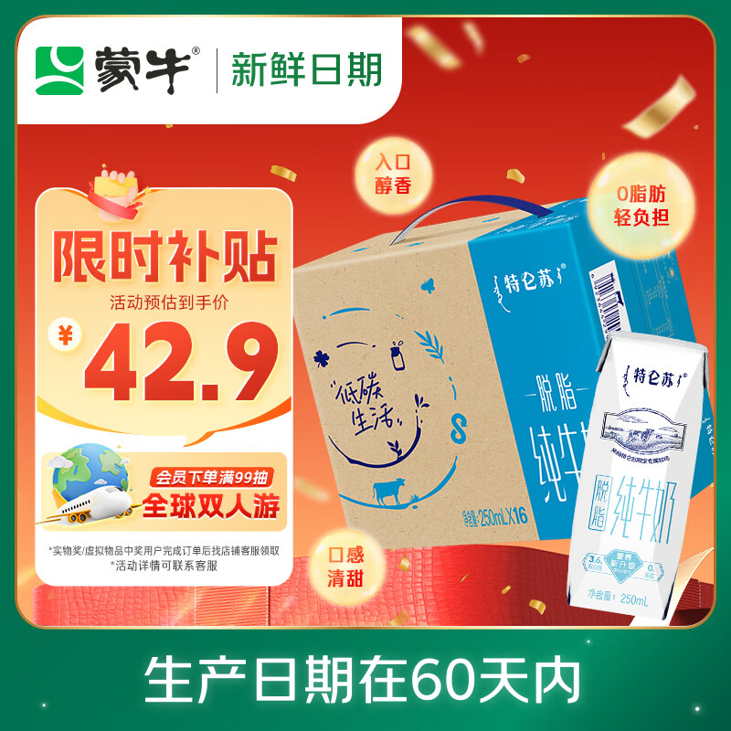 蒙牛【新鲜日期】特仑苏脱脂纯牛奶250ml*16盒 健身减脂 送礼盒装