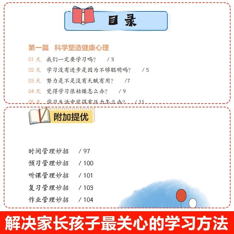 42天成为小学霸39.8（限价18.8，拼多多限价16.8） 42天成为小学霸 无规格