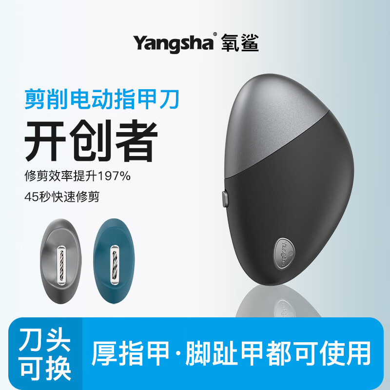 氧鲨电动指甲刀修甲磨甲器手脚两用全自动修甲器厚指甲剪钳防飞溅 黑色机常规刀头+厚指甲刀头 1件