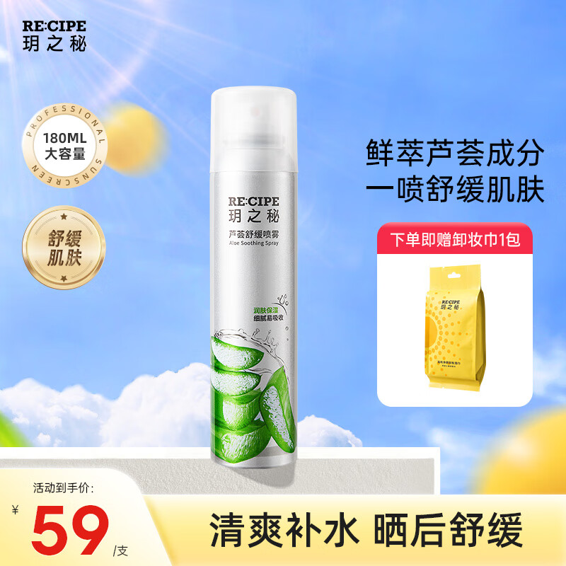 玥之秘补水喷雾爽肤水 清爽补水保湿温和舒护沁润舒缓干燥肌肤 芦荟