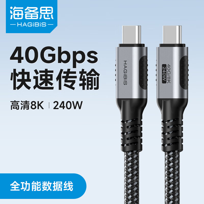 ˼HagibisUSB4ȫܼ׵4Ƶ˫ͷtype-cPD240w40GbpsiPhone16ֻʼǱ41.65Ԫ