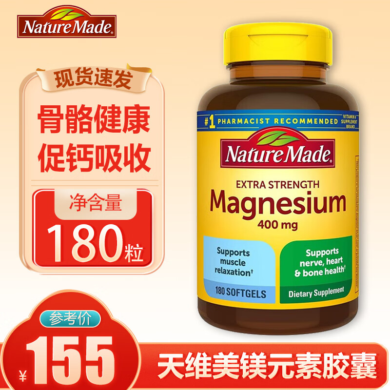 天维美(Nature Made)液体镁元素矿物质 400mg 骨骼健康腰腿疼手脚麻木 1瓶 180粒 【一瓶装】