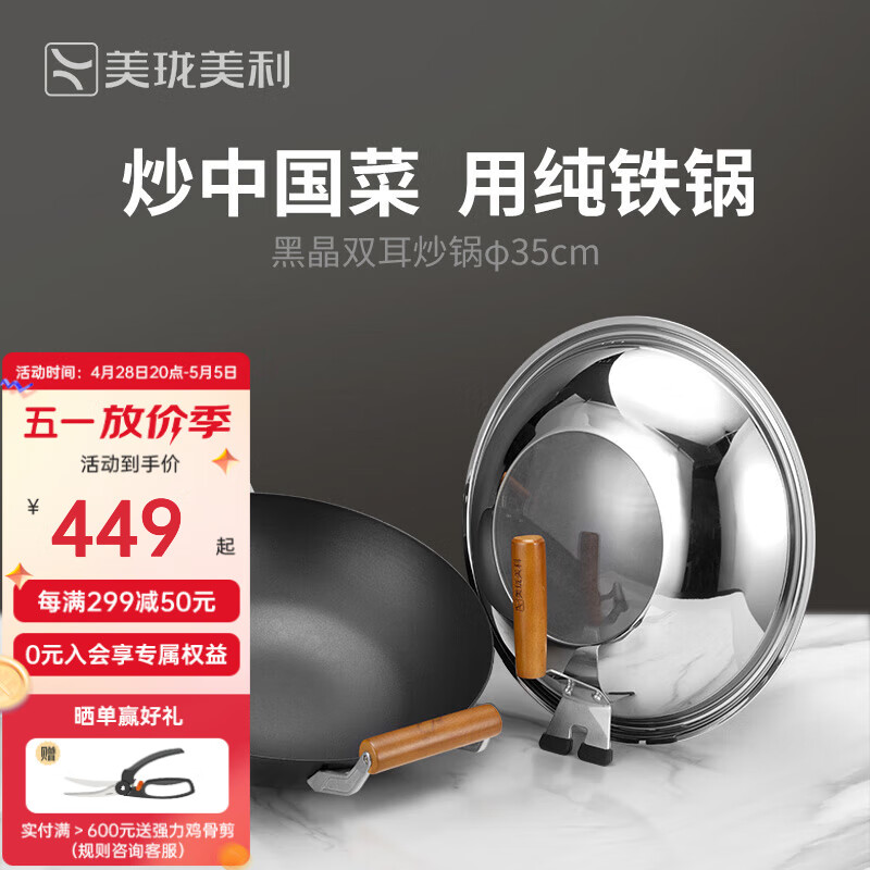 美珑美利（Millenarie） 黑晶铁锅系列35cm双耳炒锅