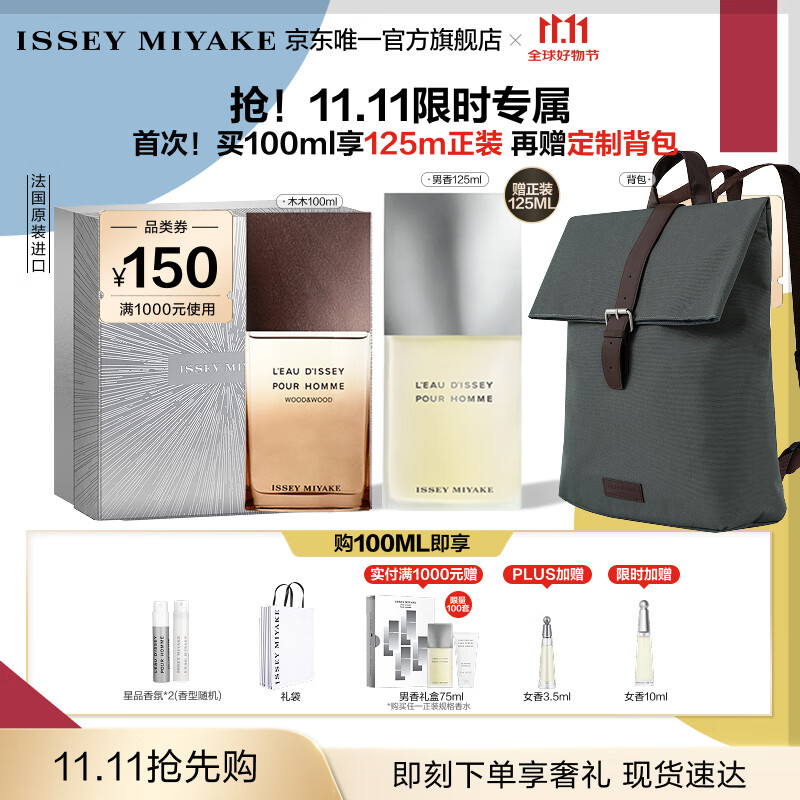 ISSEY MIYAKE11.11抢先购三宅一生之水木木男士淡香精100ml礼盒木质中性香水