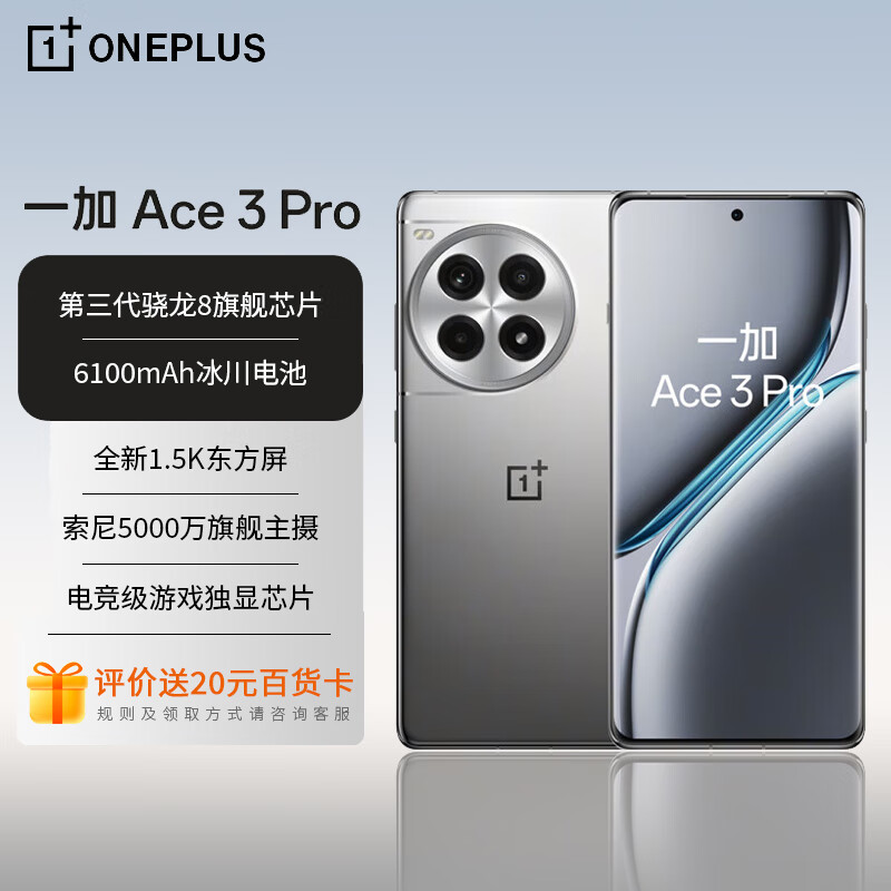 一加 Ace 3 Pro 16GB+512GB 钛空镜银 第三代骁龙 8 旗舰芯片 6100mAh 冰川电池 AI智能游戏手机