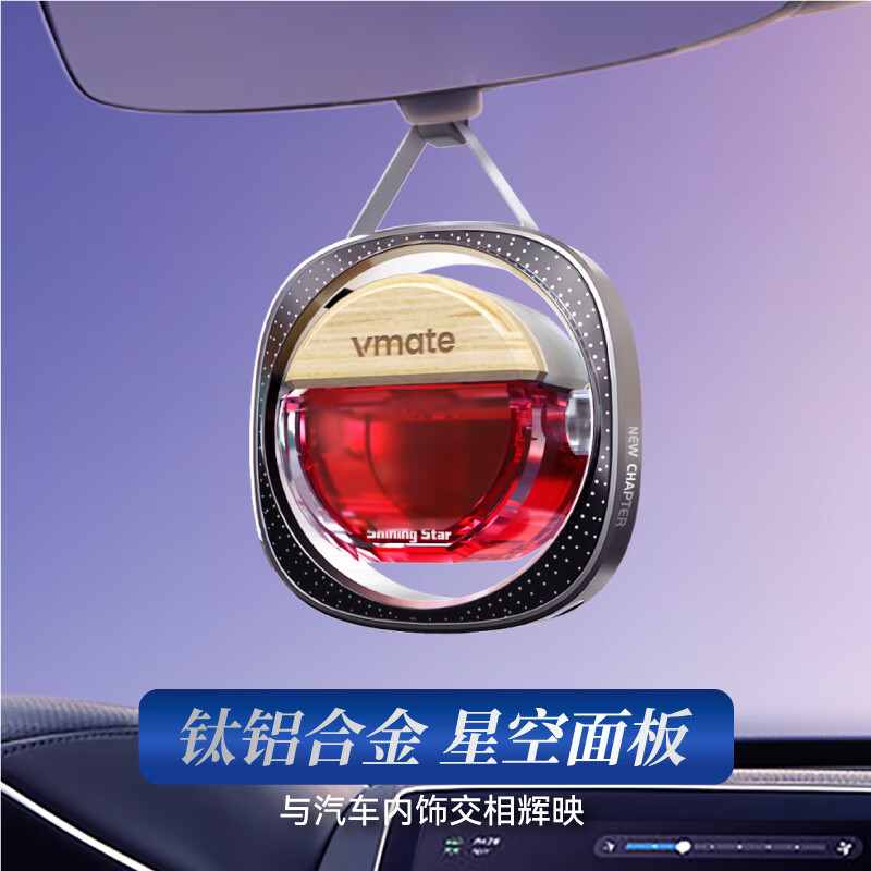 VMATE车享优品汽车香水挂件 车载香薰挂饰精油车用 车内香氛摆件饰品  星耀-野新派-浓香