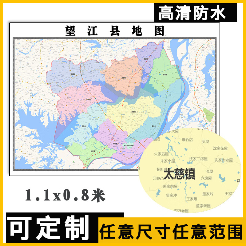 望江县地图1.1米订制安徽省安庆市行政交通区域分布高清贴图新款