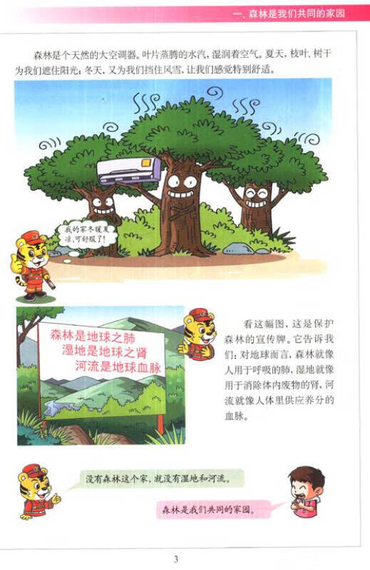 【正版现货】森林防火知识读本
