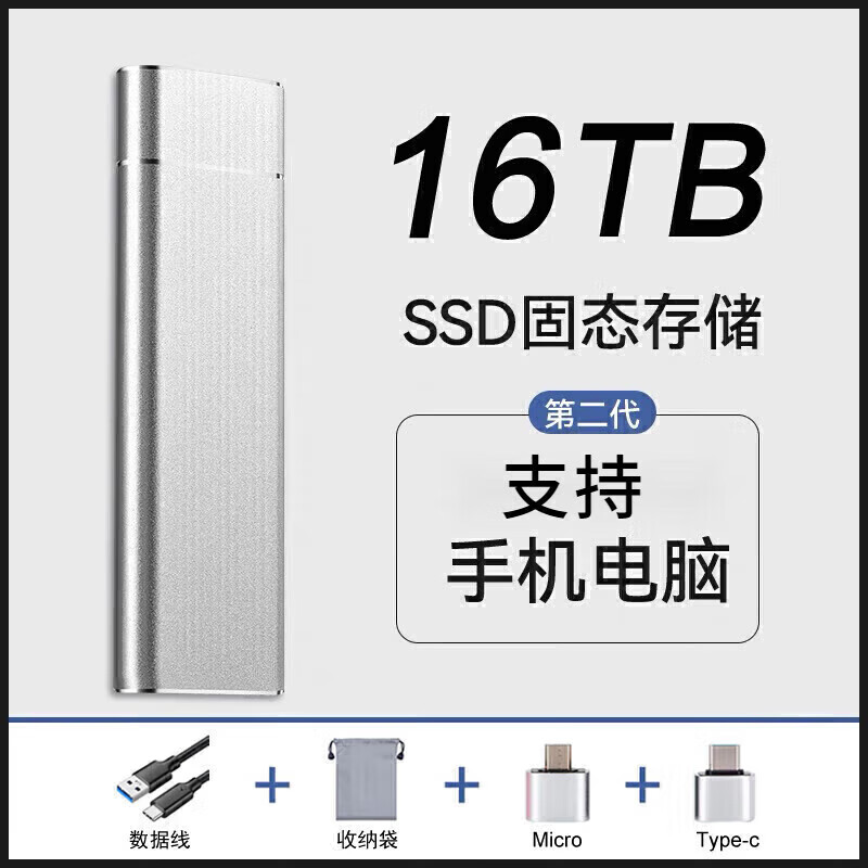 Huawu手机电脑通用手机存储移动硬盘固态8t高速读写便携机械硬盘D 16TB 银色高速传输
