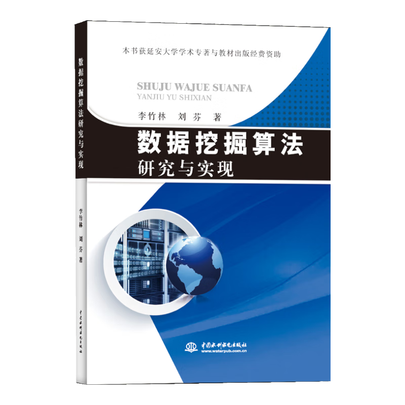 数据挖掘算法研究与实现