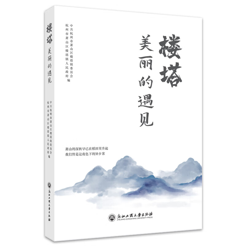 楼塔:美丽的遇见