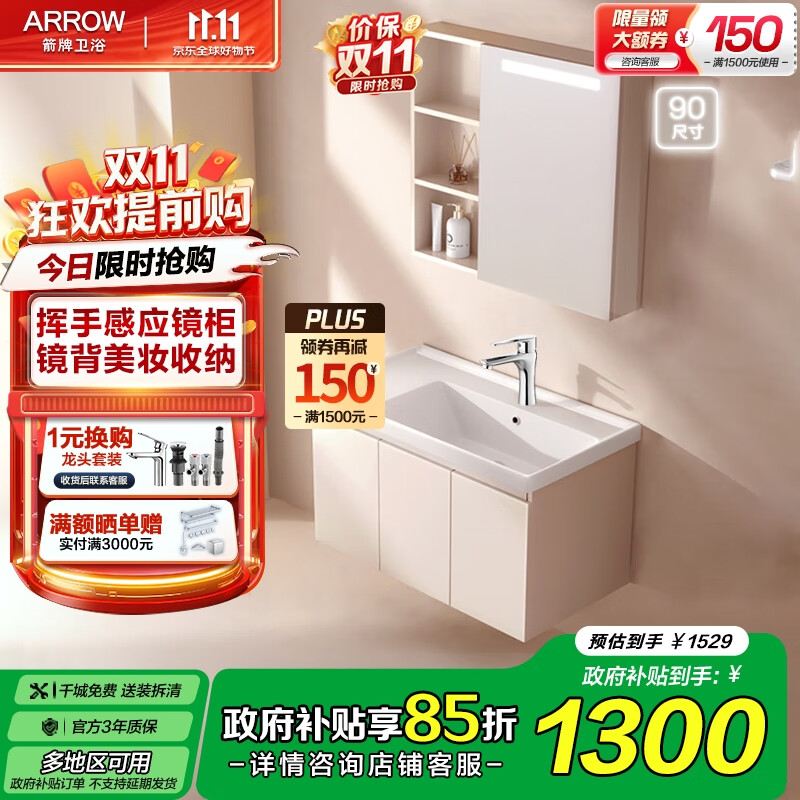 箭牌（ARROW）奶油风自由浴室柜组合卫生间卫浴洗漱台洗手洗脸盆陶瓷一体盆 自由1.0【智能镜美妆收纳】90cm