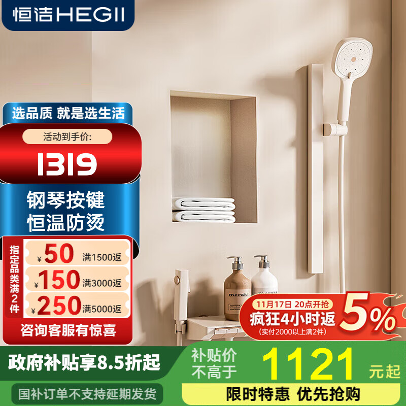 恒洁淋浴花洒套装钢琴按键加宽大平台小户型分体三功能淋浴花洒938-21 【琴悦-恒温】奶油白HMF938-21B