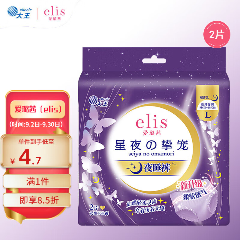 爱璐茜（elis）大王夜用安睡裤 星夜挚宠超薄棉柔夜睡安心裤裤型卫生巾 L 2片 100-140斤