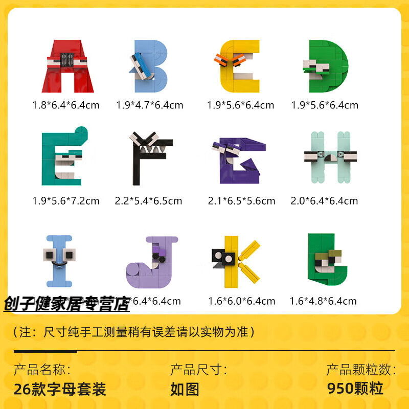创京懿选字母传说积木 abcd字母传说传奇一年级拼音字母中国积木玩具
