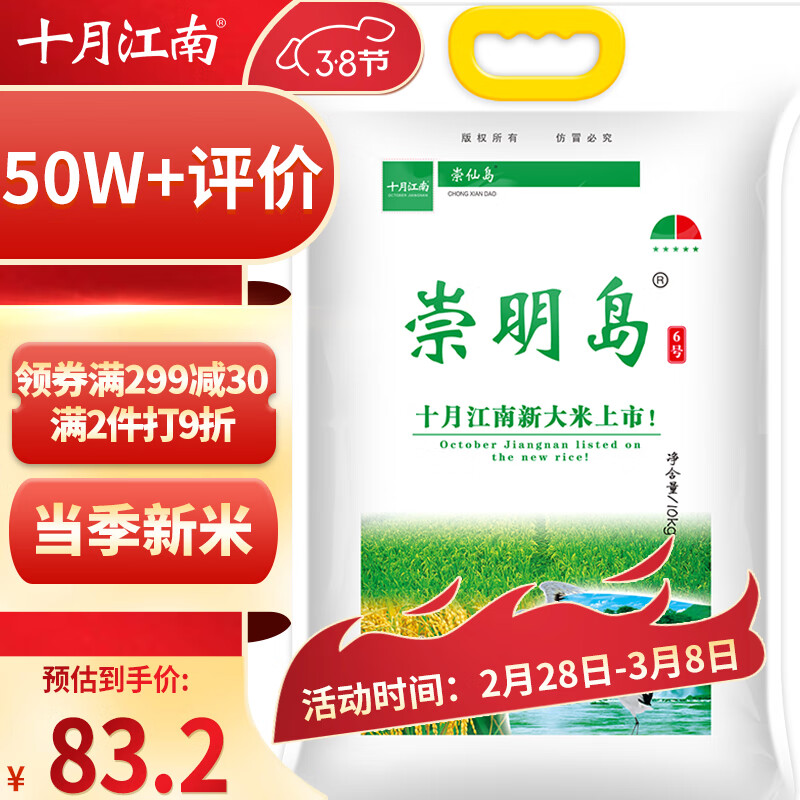 崇明岛当季新米崇明岛大米10kg（20斤）十月江南大米软香米含胚芽
