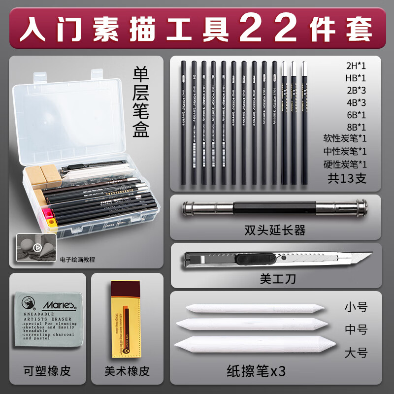 入门素描工具22件套-笔盒款 24支_2b