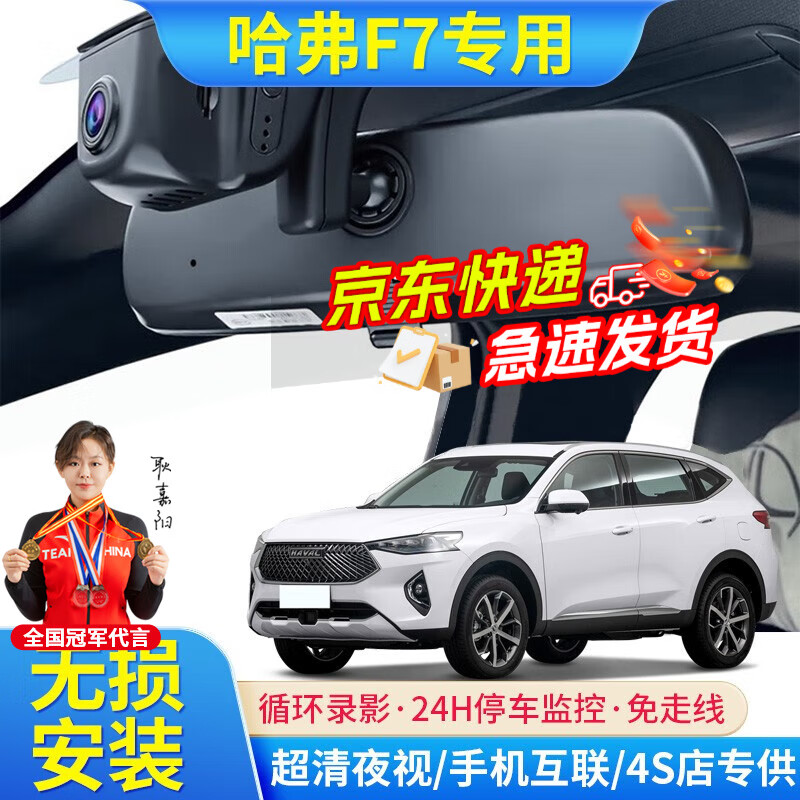 大昌揽月适用于哈弗f7专用行车记录仪原厂超清夜视免走线usb取电哈佛
