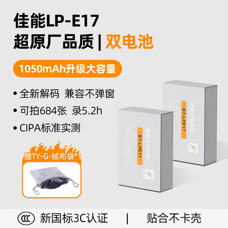 ZGCINE影小能【国家3C认证】LP-E17佳能相机电池R50 R8 m6mark2 R100RP 200D二代750D 760D 800DM6充电器 【3C认证】1050mAh两块装丨升级大容量长续航