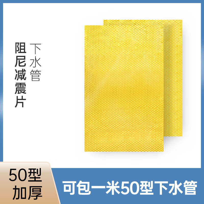 高分子黄金阻尼减震片【50型号】