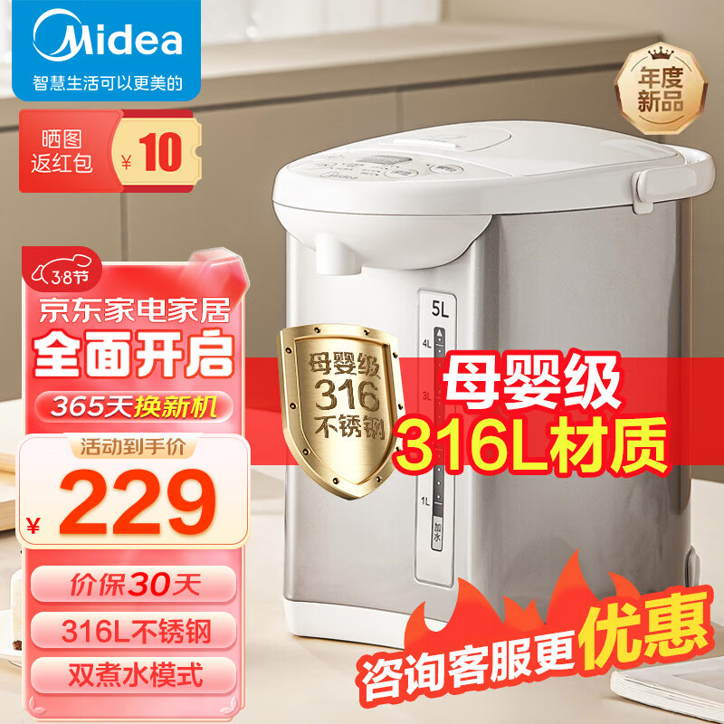 美的（Midea）电热水瓶水壶 恒温饮水机5L大容量多段温控除氯烧水壶一体机 家用母婴级316L不锈钢 316不锈钢 colour201pro 5L怎么看?