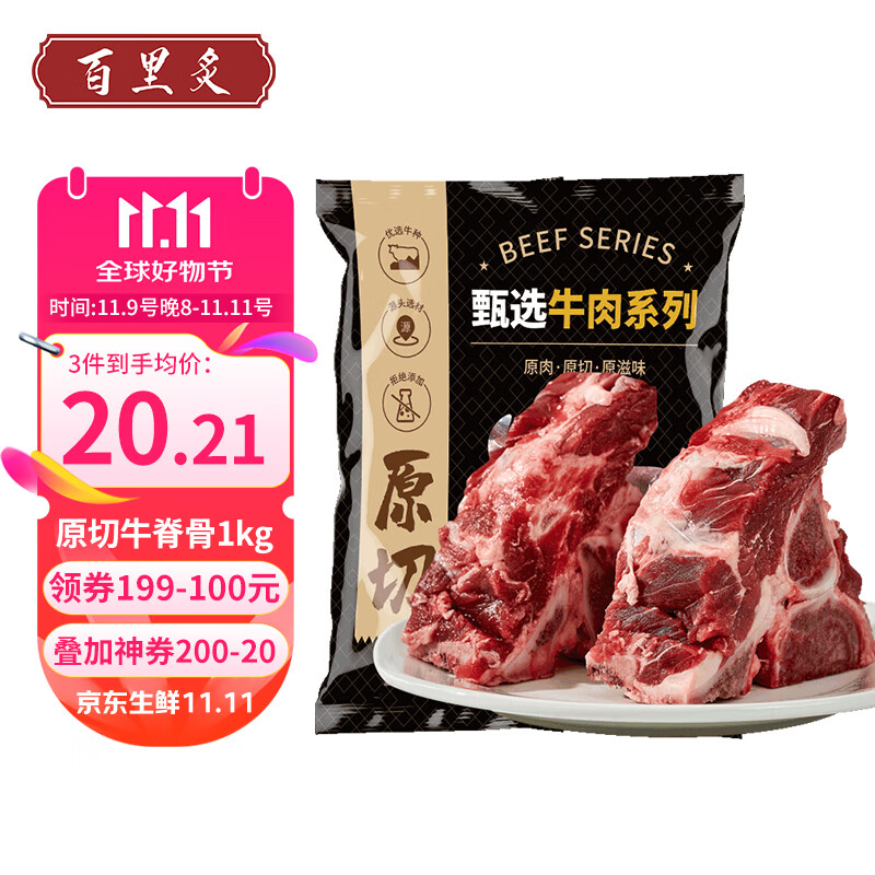 百里炙 原切牛脊骨1kg  烧烤季带骨牛肉牛蝎子牛大骨煲汤牛骨头牛肉生鲜