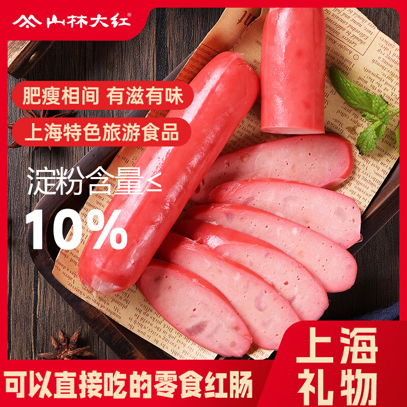 山林大红海派大红肠正宗上海特产风味烤肠肉肠即食火腿肠香肠100g 山林海派红肠100g*5根