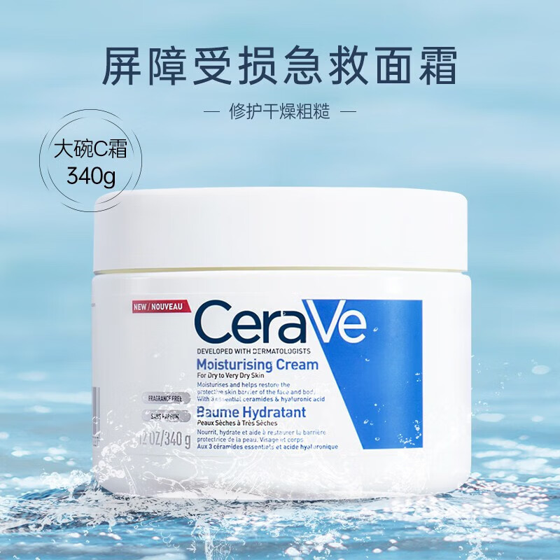 适乐肤（CeraVe）面霜全天候补水保湿滋润不泛油神经酰胺修护C霜340g/454g 适乐肤面霜340g