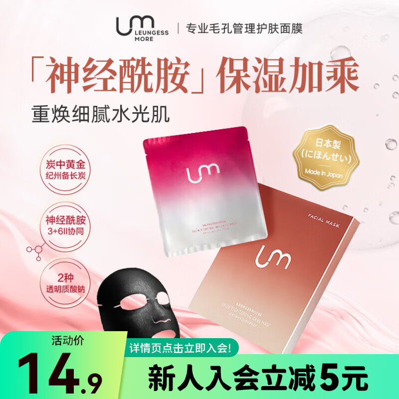 屈臣氏LEUNGESSMORE水光肌蜂蜜 修护焕颜 神经酰胺保湿修护 备长炭面膜 神经酰胺保湿修护面膜 1片 25ml