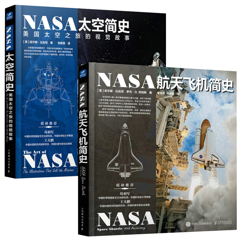 nasa航天飞机简史 / nasa太空简史:美国太空之旅的视觉故事  [美]