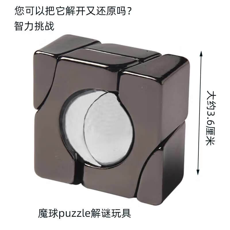牧王星魔球puzzle解谜锌合金解锁益智玩具智力扣机关盒子玩具 合金
